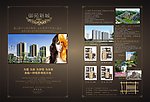 地产公司杂志广告