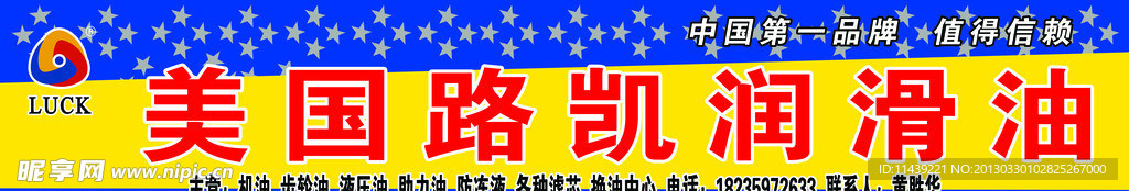 美国路凯润滑油