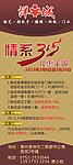 楼梯315促销展架