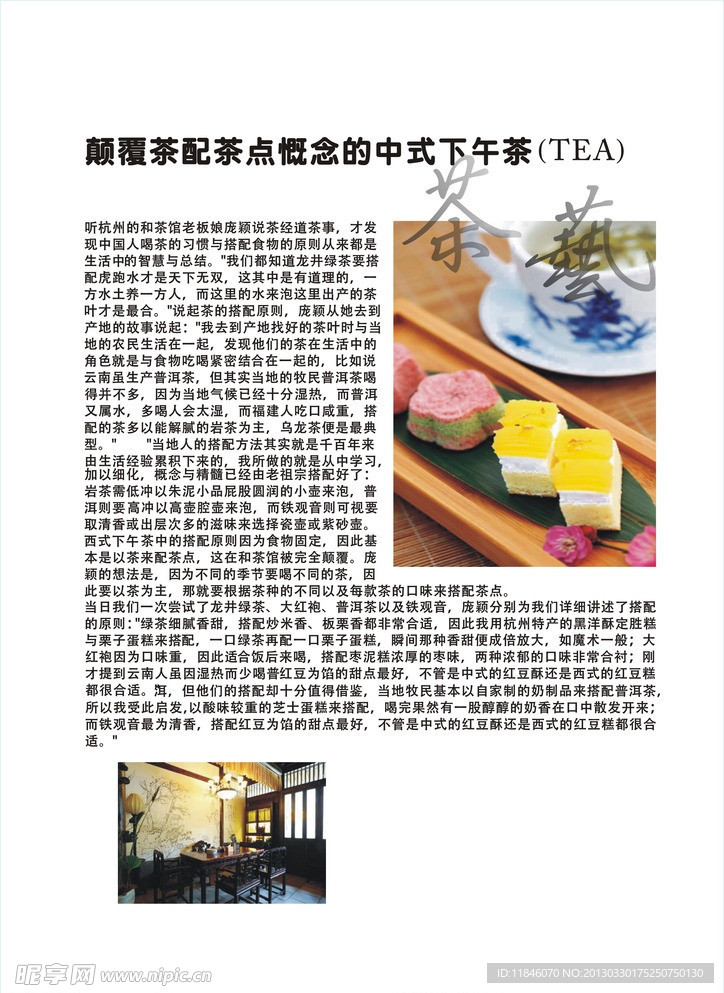 中式下午茶宣传单