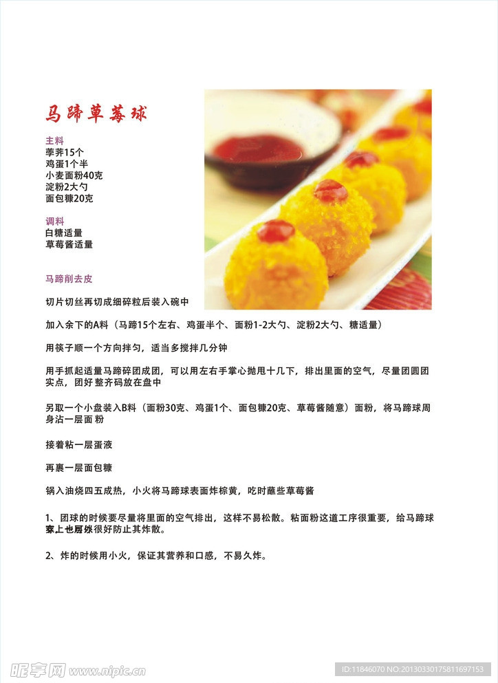 马蹄草莓球宣传单