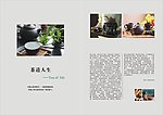 茶道人生宣传单