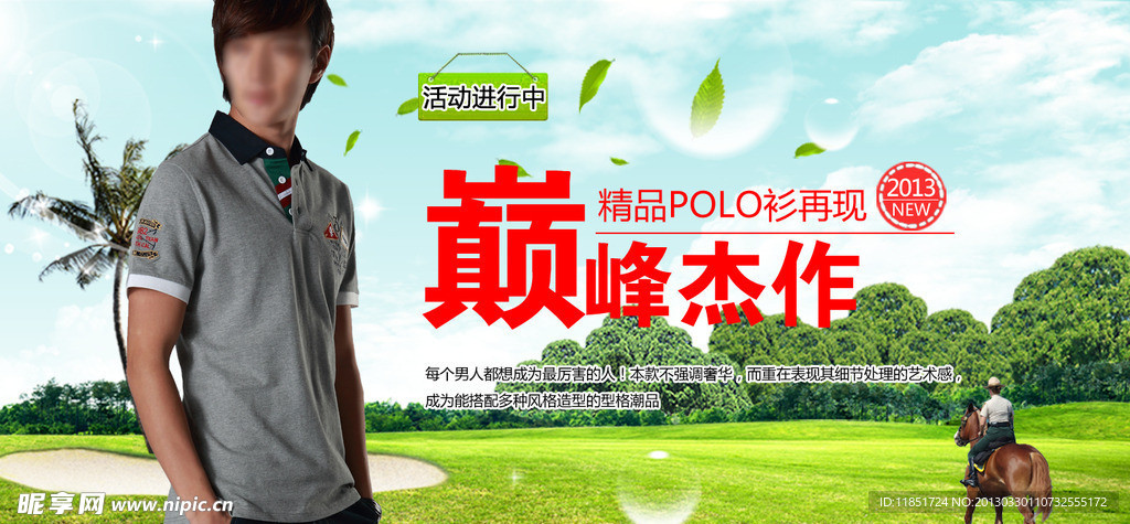 时尚POLO衫