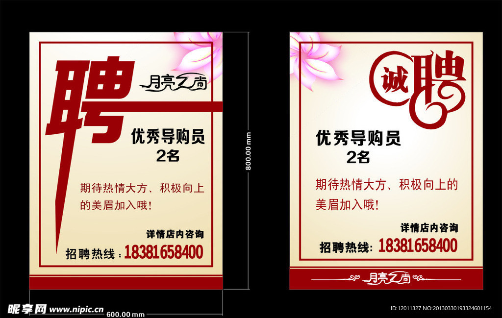 招聘
