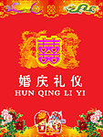 婚庆礼仪背景墙