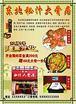 东北大骨居