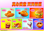 天天特惠