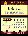 宾馆名片