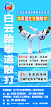 跆拳道海报