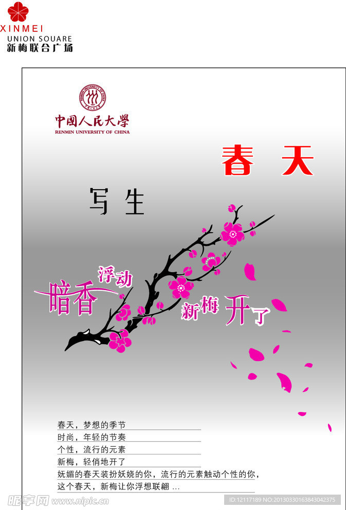 春天