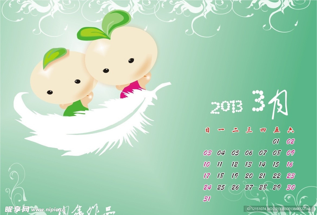 2013年3月月历