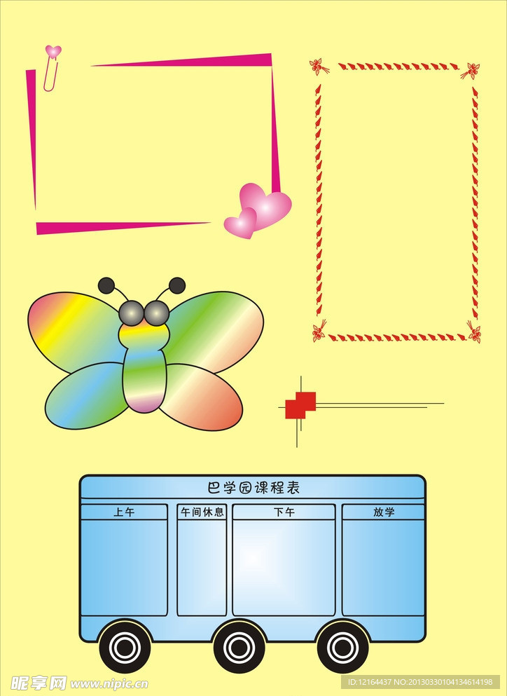 可爱边框