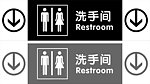 男女洗手间标志