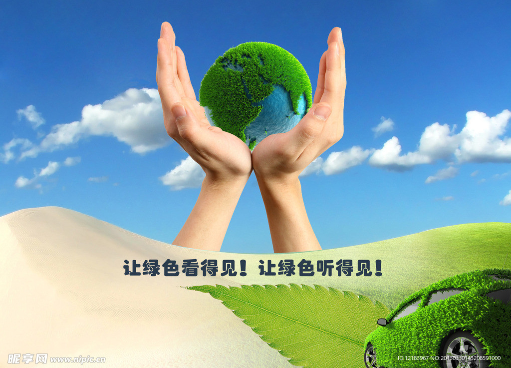 汽车 环保
