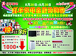 红华家电金秋换购季