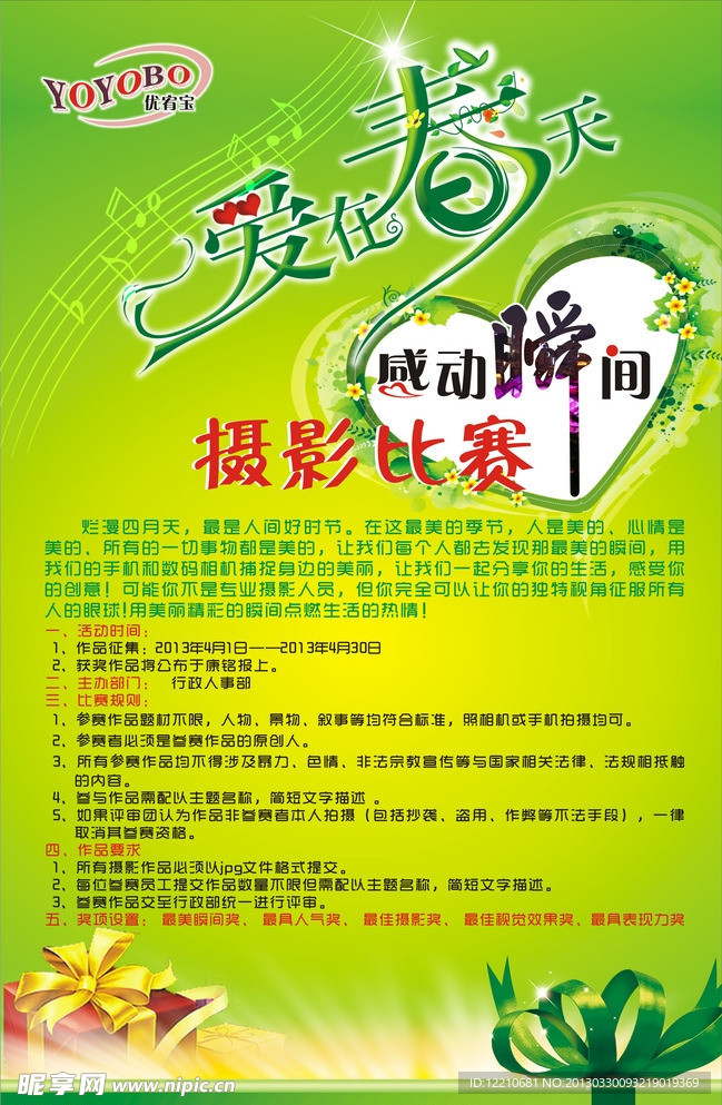 摄影宣传