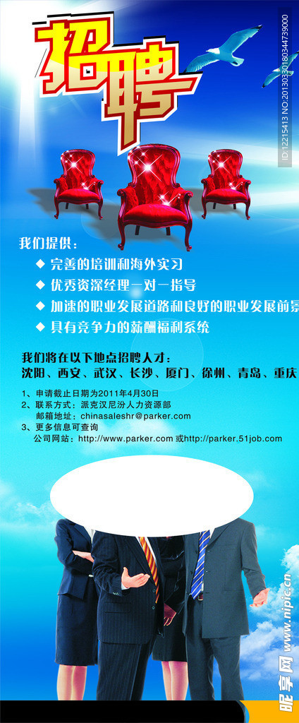 展架 招聘