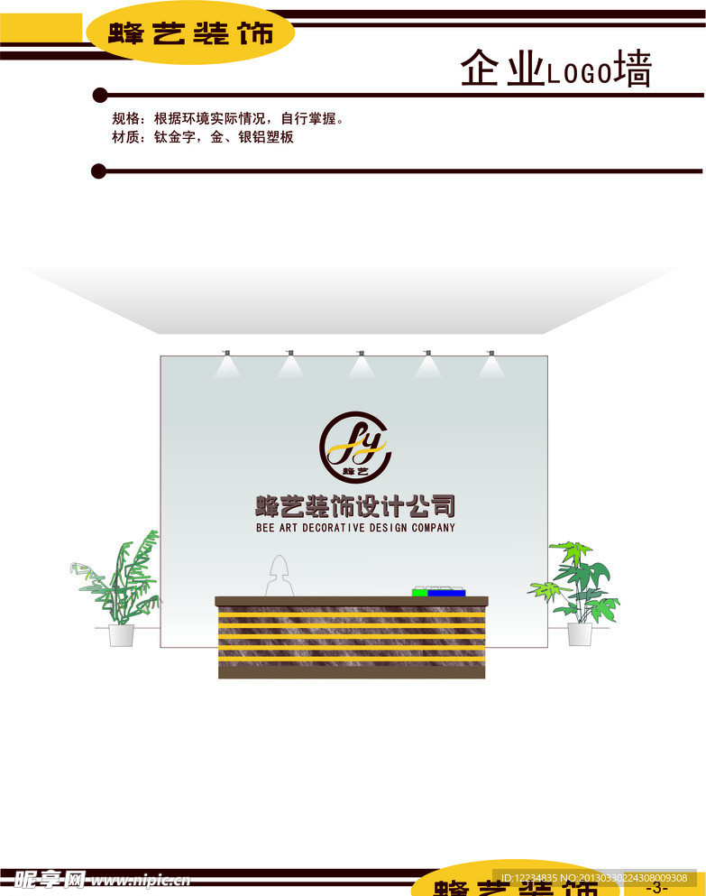 蜂艺LOGO墙