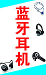 蓝牙耳机