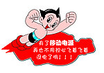 移动电源