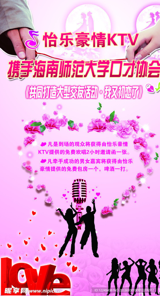 情人节