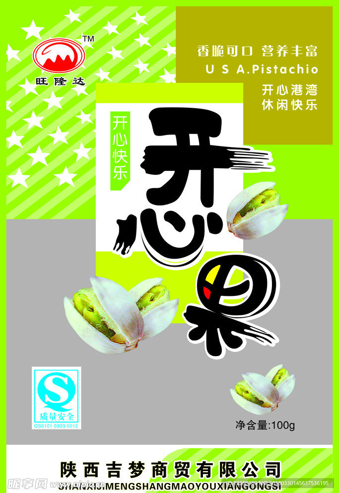 开心果包装