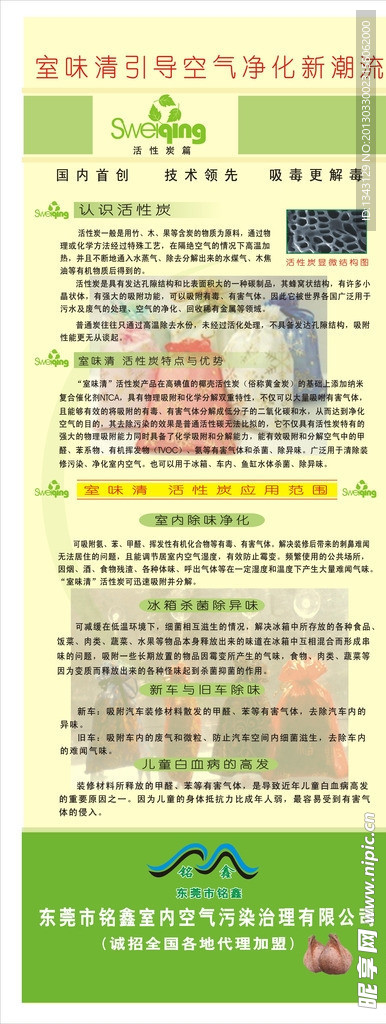 空气净化X架