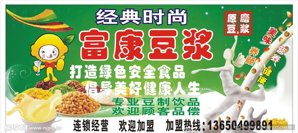 豆浆广告