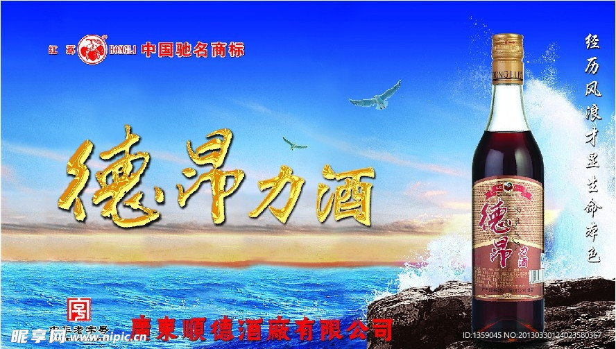 德昂力酒