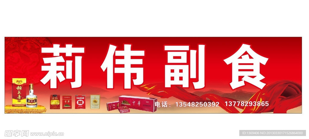 店招