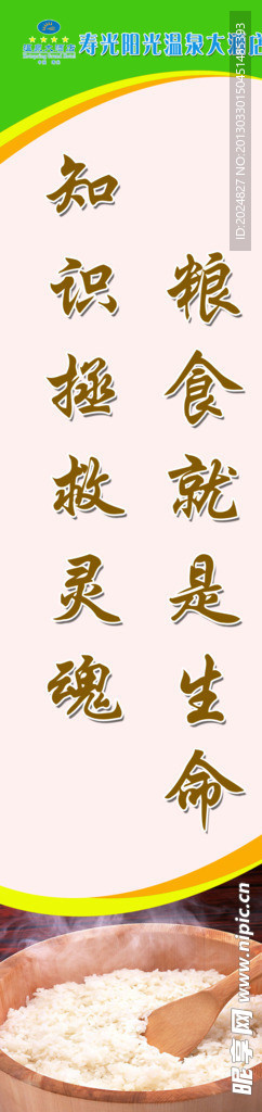 食堂文化墙