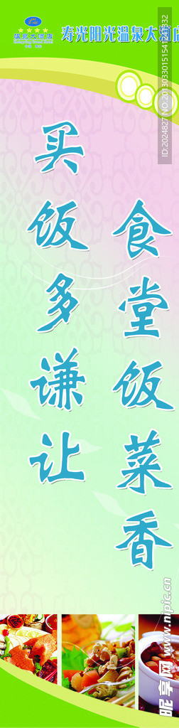 食堂文化墙