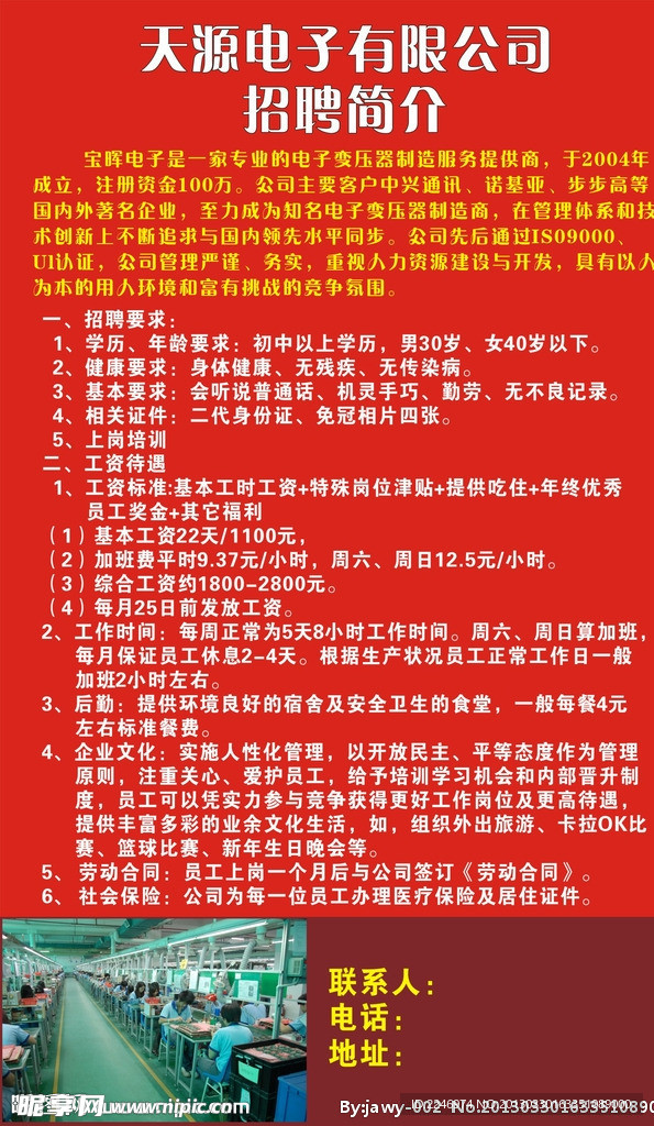 招聘