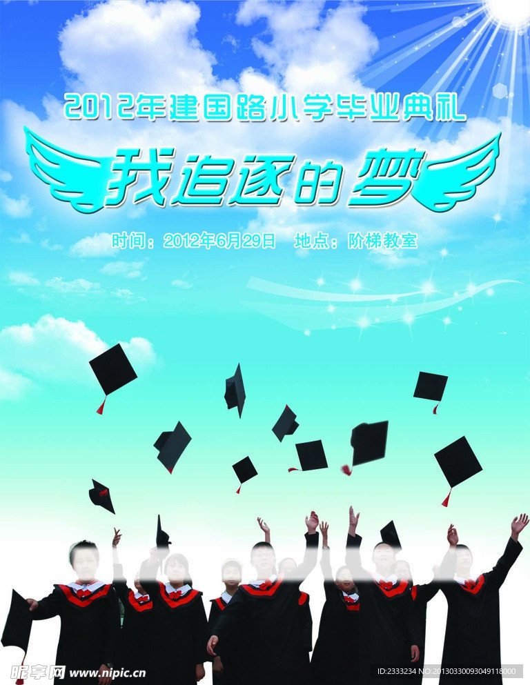我追逐的梦