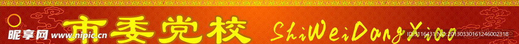 玻璃腰条