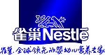 雀巢nestle