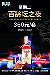 百龄坛