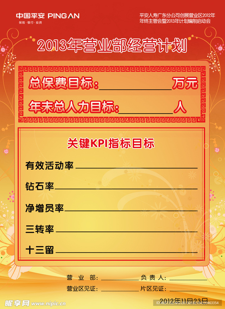 营业部年度规划