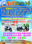 车讯彩页