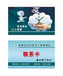 联系卡