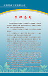 管理制度