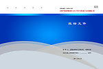 投标文件