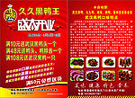黑鸭王彩页