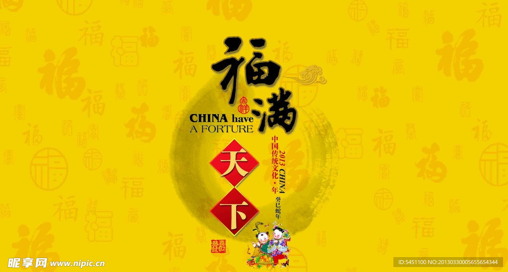 福满天下台历卦面