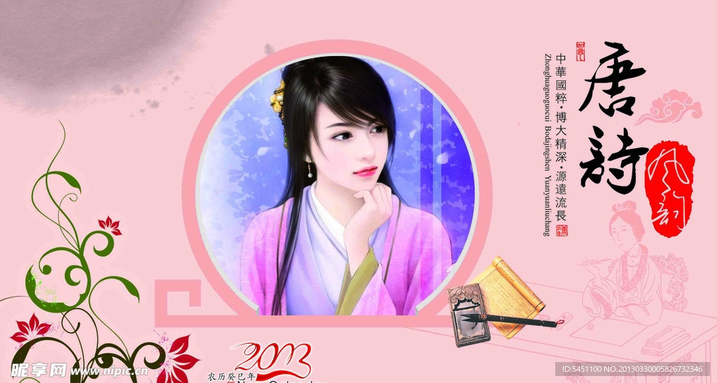 唐诗风韵台历卦面