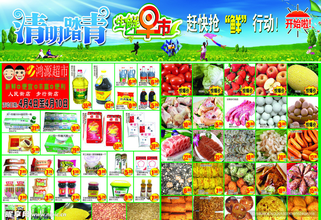 清明节海报
