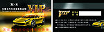 车魔术汽车美容VIP卡