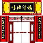 酒楼 酒店