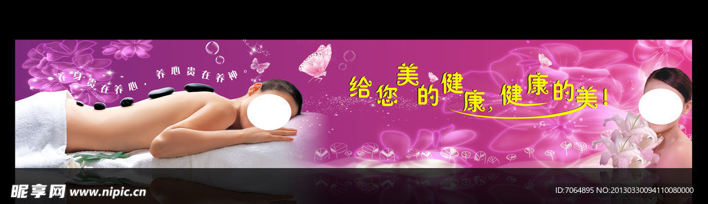 美容海报