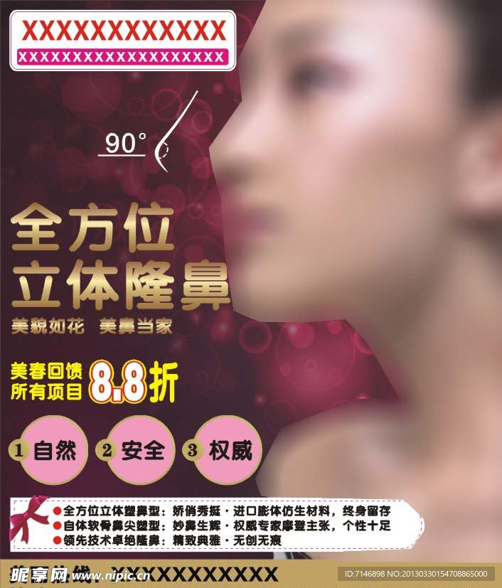 美容整形隆鼻